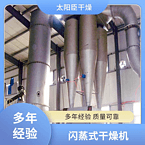 TaYaCn Drying ?Zeolite powder XSG series flash evaporation rotary dryer
