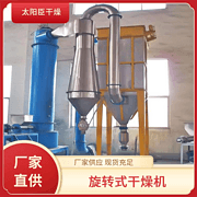 TaYaCn Drying ‌Cellulose XSG series flash evaporation rotary dryer