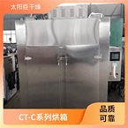 TaYaCn Drying Chicken Blood Vine CT-C series hot air circulation oven