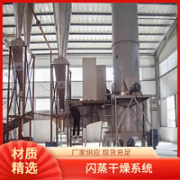 TaYaCn Drying ‌Putty powder XSG series flash evaporation rotary dryer