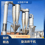 TaYaCn Drying ?Urinary XSG series flash evaporation rotary dryer