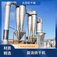 TaYaCn Drying ‌Urinary XSG series flash evaporation rotary dryer