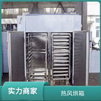 TaYaCn Drying Mulberry root white skin CT-C series hot air circulation oven