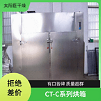 TaYaCn Drying Easy oxidation materials CT-C series hot air circulation oven