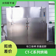 TaYaCn Drying Easy oxidation materials CT-C series hot air circulation oven