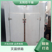 TaYaCn Drying Mosquito fragrance CT-C series hot air circulation oven