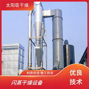 TaYaCn Drying ‌Sodium bicarbonate XSG series flash evaporation rotary dryer