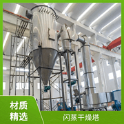 TaYaCn Drying ‌Nivenic acid XSG series flash evaporation rotary dryer