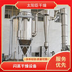 TaYaCn Drying ?Iron and manganese slag XSG series flash evaporation rotary dryer