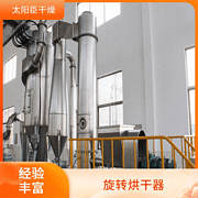 TaYaCn Drying ‌Poultry Feed XSG series flash evaporation rotary dryer