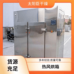 TaYaCn Drying Chicken Essence CT-C series hot air circulation oven