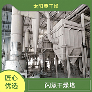 TaYaCn Drying ‌Titanium hydroxide XSG series flash evaporation rotary dryer