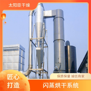 TaYaCn Drying ?Antimony trioxide XSG series flash evaporation rotary dryer