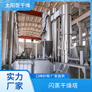 TaYaCn Drying Amorphophallus konjac XSG series flash evaporation rotary dryer