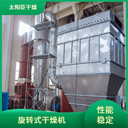 TaYaCn Drying ‌Copper sulfate XSG series flash evaporation rotary dryer
