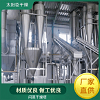 TaYaCn Drying ?Copper sulfate XSG series flash evaporation rotary dryer