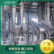 TaYaCn Drying ‌Sodium fluorosilicate XSG series flash evaporation rotary dryer