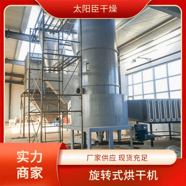 TaYaCn Drying ?Sodium bicarbonate XSG series flash evaporation rotary dryer