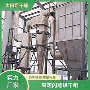 TaYaCn Drying ‌Hydroxypropyl Methyl Cellulose XSG series flash evaporation rotary dryer