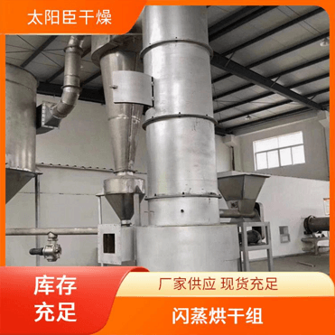 TaYaCn Drying ?Putty powder XSG series flash evaporation rotary dryer