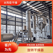TaYaCn Drying ‌Bismuth aluminate XSG series flash evaporation rotary dryer