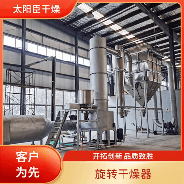 TaYaCn Drying ?Otachomycin intermediate XSG series flash evaporation rotary dryer