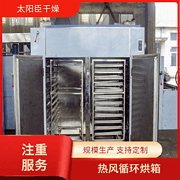 TaYaCn Drying Sea products CT-C series hot air circulation oven