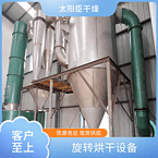 TaYaCn Drying Potassium fluorosilicate XSG series flash evaporation rotary dryer