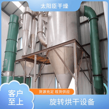 TaYaCn Drying Potassium fluorosilicate XSG series flash evaporation rotary dryer