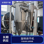 TaYaCn Drying ?Tetrabromobisphenol A XSG series flash evaporation rotary dryer