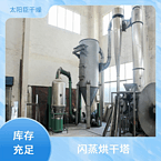 TaYaCn Drying Manganese oxide XSG series flash evaporation rotary dryer