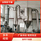 TaYaCn Drying Copper dioxide XSG series flash evaporation rotary dryer