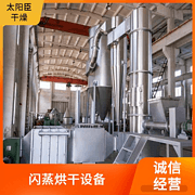 TaYaCn Drying ‌XSG-1200 XSG series flash evaporation rotary dryer