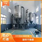 TaYaCn Drying ?Antimony dioxide XSG series flash evaporation rotary dryer