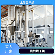 TaYaCn Drying ‌Stevia XSG series flash evaporation rotary dryer