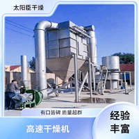 TaYaCn Drying ‌herbicide XSG series flash evaporation rotary dryer