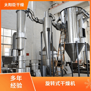 TaYaCn Drying ‌Metavanolic acid XSG series flash evaporation rotary dryer