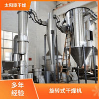 TaYaCn Drying ‌Metavanolic acid XSG series flash evaporation rotary dryer