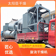 TaYaCn Drying ‌White Ink XSG series flash evaporation rotary dryer