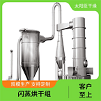 TaYaCn Drying ?Microsphere catalyst XSG series flash evaporation rotary dryer