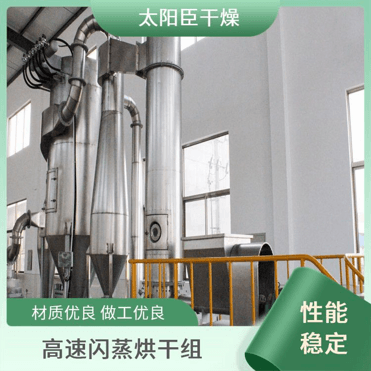 TaYaCn Drying ?Copper sulfate XSG series flash evaporation rotary dryer