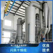 TaYaCn Drying ‌Basic zinc chloride XSG series flash evaporation rotary dryer
