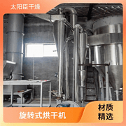 TaYaCn Drying ‌Sodium dichloroisocyanurate XSG series flash evaporation rotary dryer
