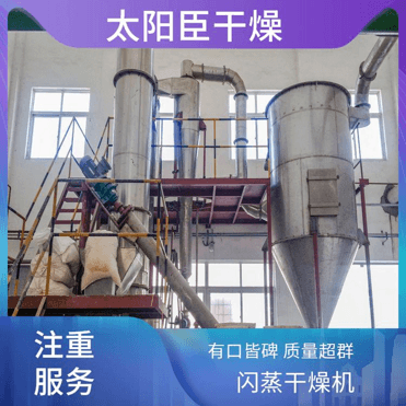 TaYaCn Drying ?Potassium citrate XSG series flash evaporation rotary dryer