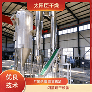 TaYaCn Drying tsp XSG series flash evaporation rotary dryer