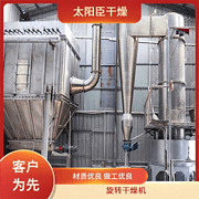 TaYaCn Drying ‌Iron oxide black XSG series flash evaporation rotary dryer