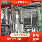 TaYaCn Drying ‌Barium carbonate XSG series flash evaporation rotary dryer