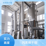TaYaCn Drying ‌Nano zinc oxide XSG series flash evaporation rotary dryer