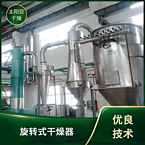 TaYaCn Drying ?Microsphere catalyst XSG series flash evaporation rotary dryer