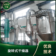 TaYaCn Drying ‌Microsphere catalyst XSG series flash evaporation rotary dryer